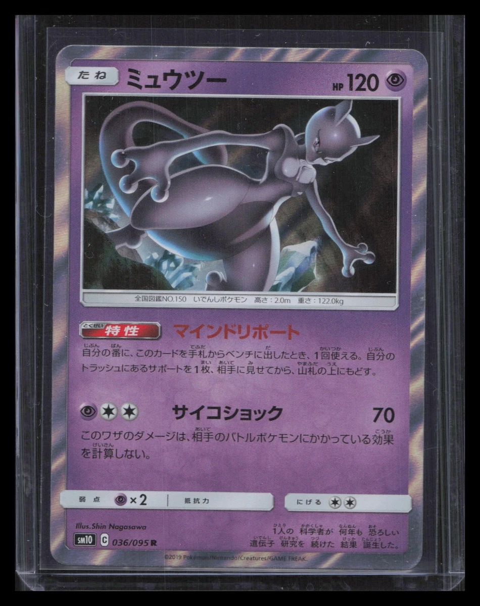Mewtwo 054/173 Sm12a: Tag Team GX: Tag All Stars for sale | eBay