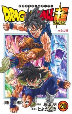 DORAGON BALL SUPER Vol.20 (Japanese)  AKIRA TORIYAMA TOYOTARO JUMP COMICS