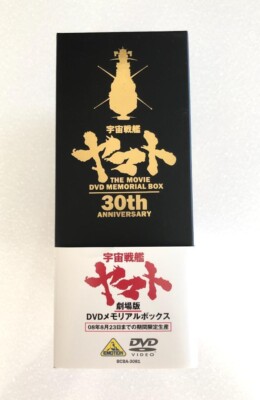 宇宙戦艦ヤマト THE MOVIE DVDメモリアルボックス 30周年 Amazon