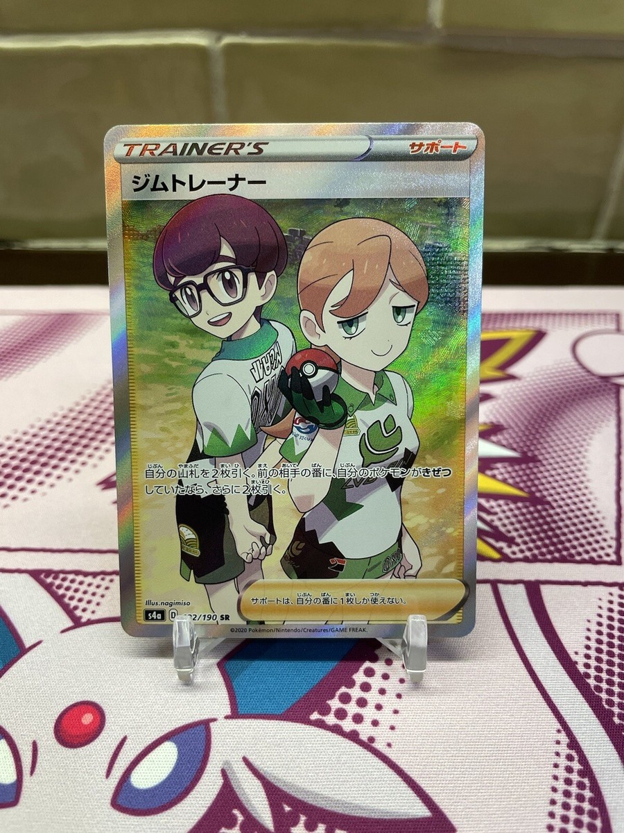 psa10ジムトレーナー SR S4a シャイニースターV 192/190 ジムトレーナー SR S4a シャイニースターV 192/190 - メルカリ