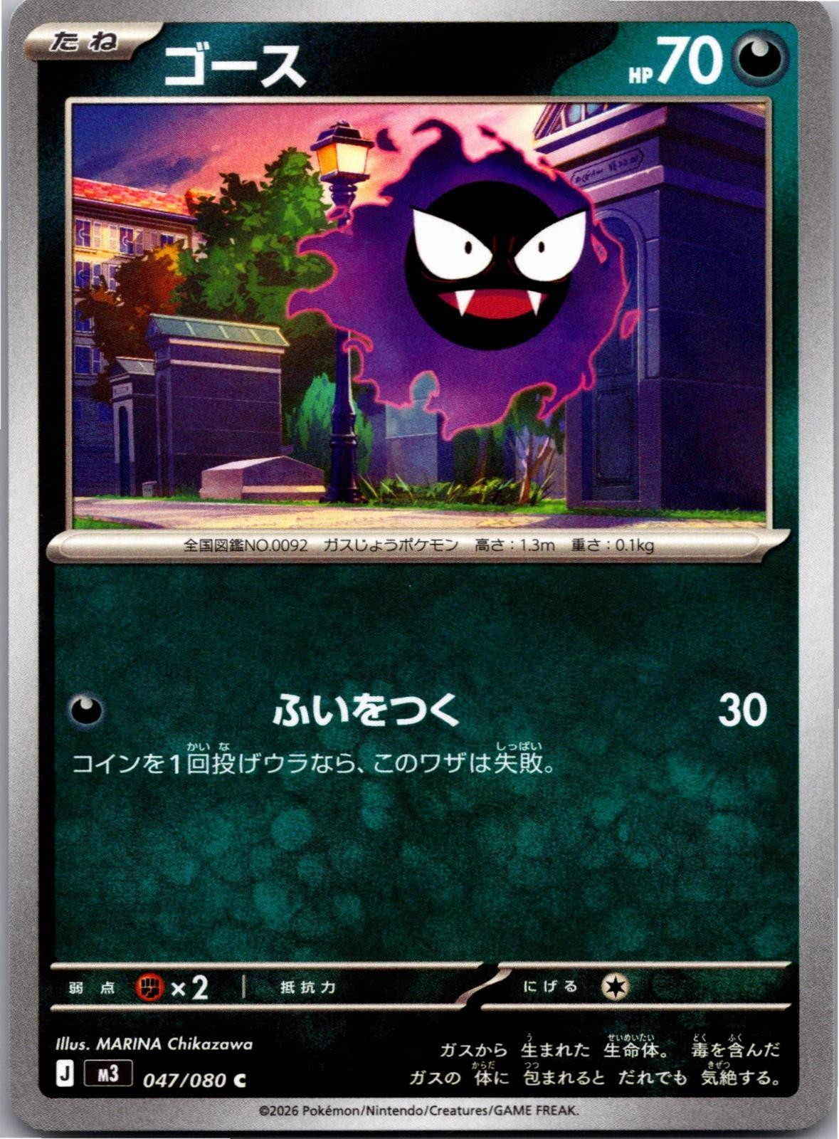 Gastly 047/080 Common Nihil Zero Pokemon Japanese Near Mint