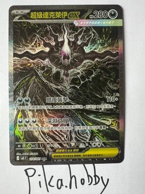 Mega Darkrai ex SAR 114/081 M5F Abyss Eye Pokemon Card Chinese