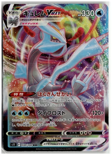 S11: Lost Abyss #030/100 Kyurem VMAX Triple Rare