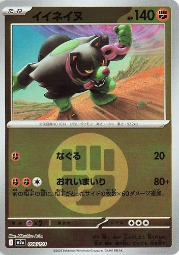 OKIDOGI (ENERGY SYMBOL PATTERN) 098/193 M2A MEGA DREAM EX JAPANESE POKEMON NM/M