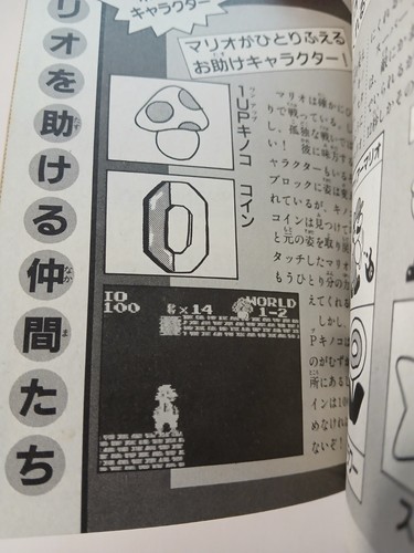 Super Mario Bros strategy guide book (1985 Japanese) Nintendo Famicom FC SMB NES - Picture 9 of 11