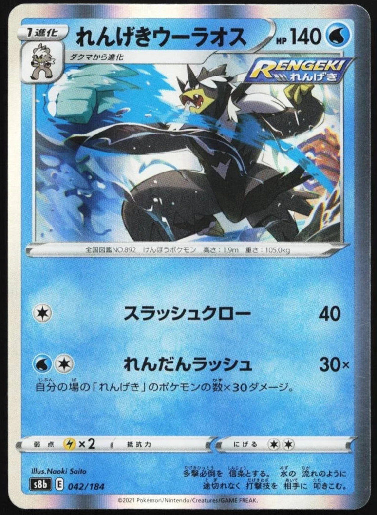 Rapid Strike Urshifu Holo Rare Pokemon VMAX Climax card Japanese 042/184