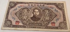 Central Bank of China 500 Five Hundred Yuan 1943  Paper Currency Money WWII