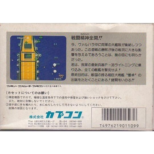 Nintendo Famicom NES - 1943 The Battle Of Valhalla - Japan Nintendo Famicom NES - 1943 The Battle Of Valhalla - Japan