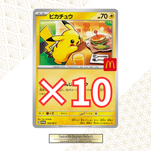 2025 ピカチュウ McDonald's #020 Gem Mint 10 PSA 10 Pikachu 020/M-P McDonald's Happy Set Promo Pokemon Card