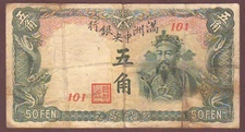 CHINA  Manchukuo 50 Fen = 5 Chiao  ND (1941)