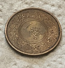 mari12箱無し2点！！ 1937 年日本硬币| eBay