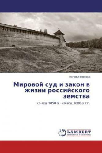 Thumbnail - Mirovoy Sud I Zakon V Zhizni Rossiyskogo Zemstva Konets 1850-kh -