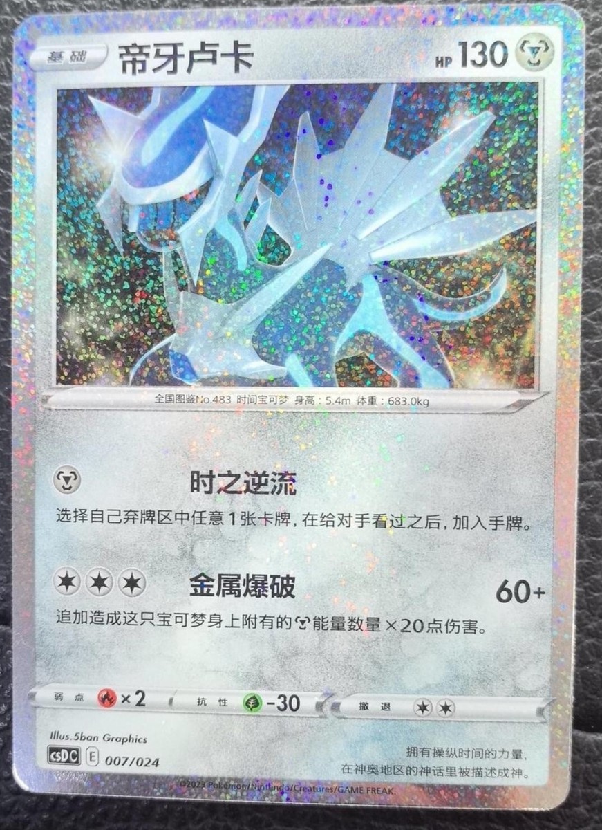 Pokemon S-Chinese Card csDc-007 Dialga Special Holo From Poke Ball