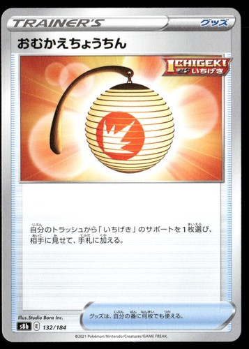 Welcoming Lantern 132 S8b VMAX Climax N NM Pokémon — Japanese
