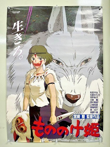 Póster de la película original Ghibli Princesa Mononoke Miyazaki Hayao Japón B2 1997 DDP