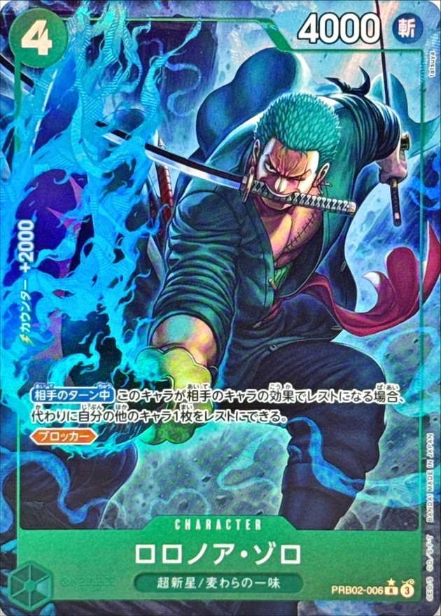ロロノア・ゾロ　prb02-006 Roronoa Zoro PRB02-006 R ONE PIECE Card The Best 2 HOLO/JAPANESE