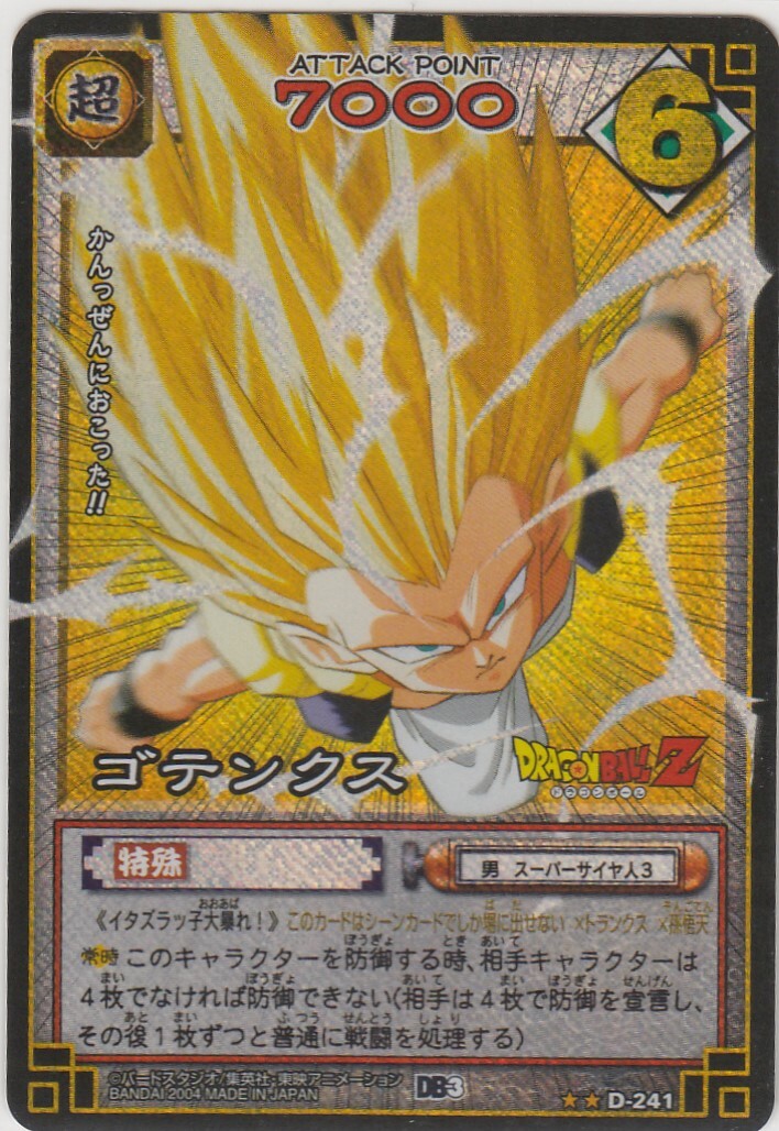 D-241 Holo Dragon Ball Card Game Vol.3 Japanese Vintage TCG | eBay