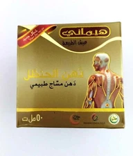 DAHN HANZAL Natural Massage Ointment HEMANI 50 ML(1.76 OZ) دهن الحنظل دهن مساج