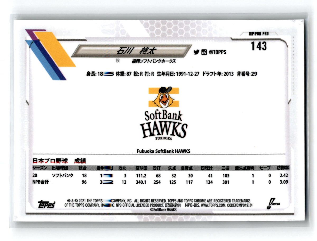 2021 Topps Chrome NPB #143 Shuta Ishikawa Fukuoka SoftBank Hawks