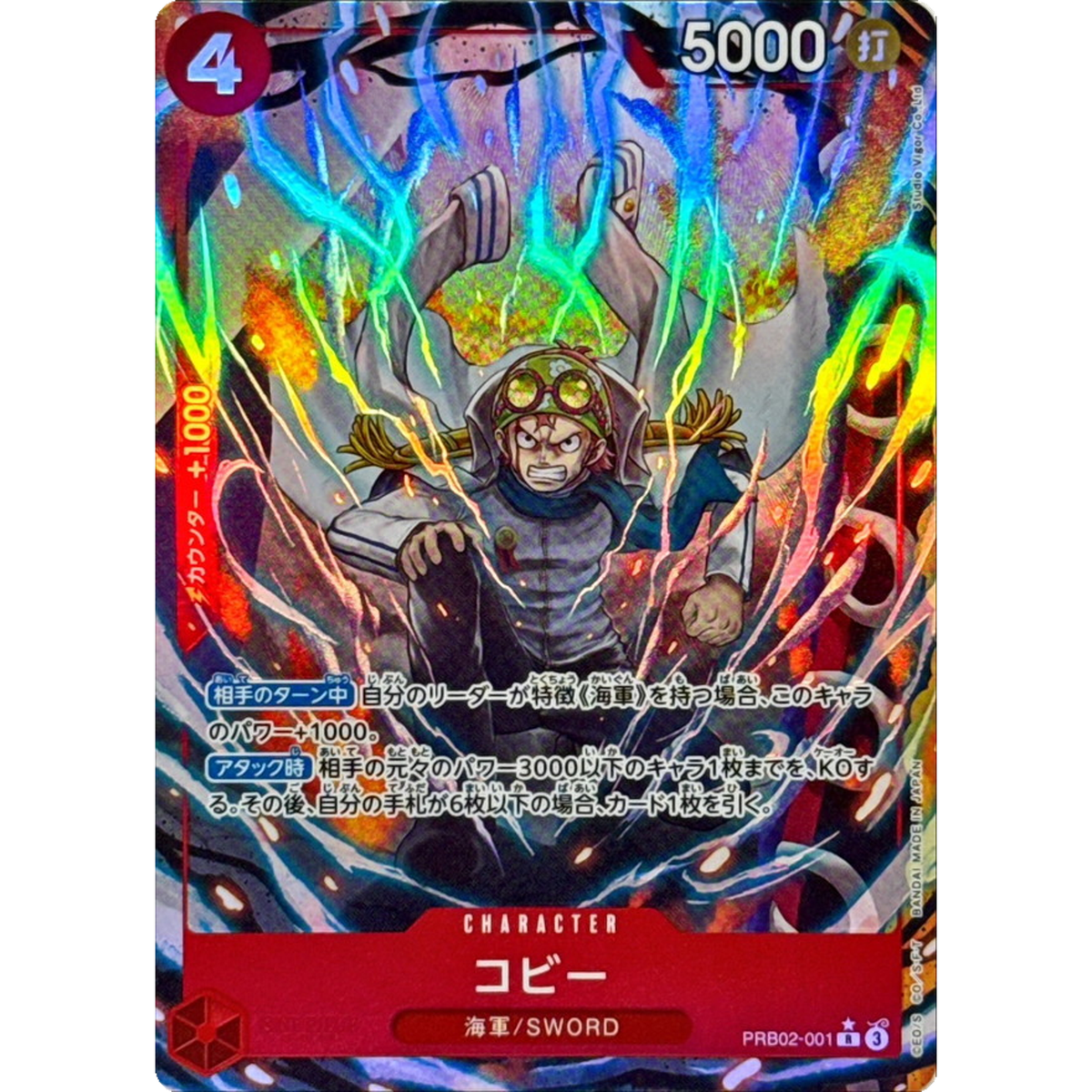 PSA10 コビー Rパラレル　PRB02-001 THE BEST vol.2 Koby R Parallel PRB02-001 Japanese ONE PIECE Card The Best Vol.2