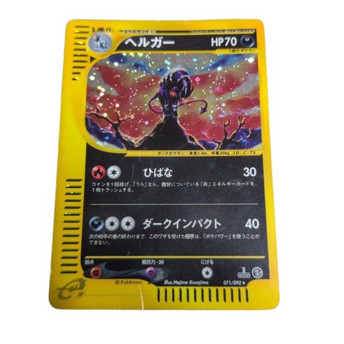 Pokemon Card Houndoom Holo 071/092 The Town on No Map 1st Edition Japanese MP