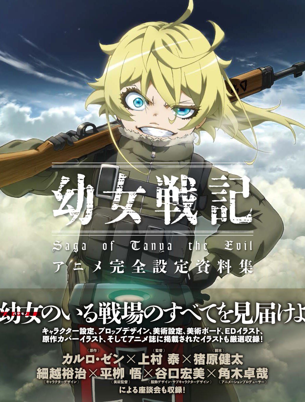 Assistir Youjo Senki - Filme 01 Online - Download & Assistir