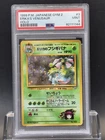 PSA 9 1999 P.M. Japanese Gym 2 Erika’s Venusaur Holo #9