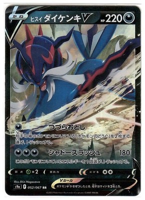 Hisuian Samurott V 052/067 s9a Battle Region Ultra Rare (JP)
