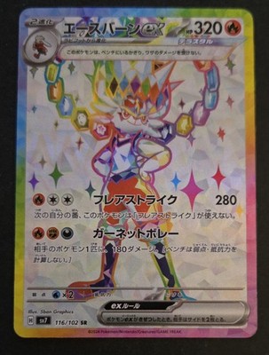 Cinderace EX 157/142 Holo | Pokémon TCG Sv07: Stellar Crown NM