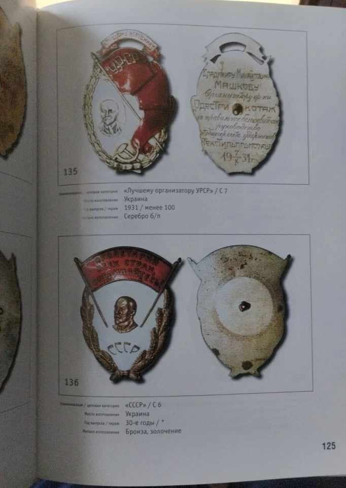 USSR awards for labor and social activities - Image 4 of 4