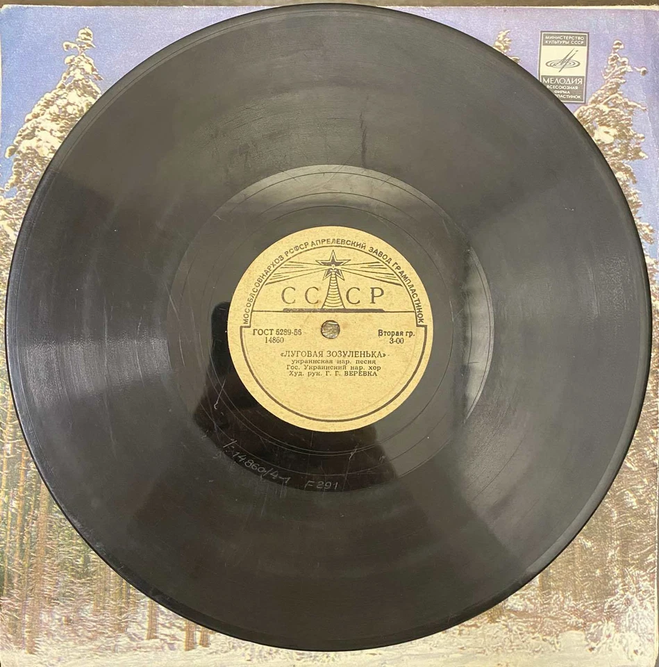 Ukrainiane Gramothone Record - PRODAY, MYLYY, SYVI BYCHKY / LUGOVAYA ZOZULEN'KA  - Image 4 of 4