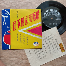 Rare Chinese 7" EP 45rpm         Ivy Ling Po               