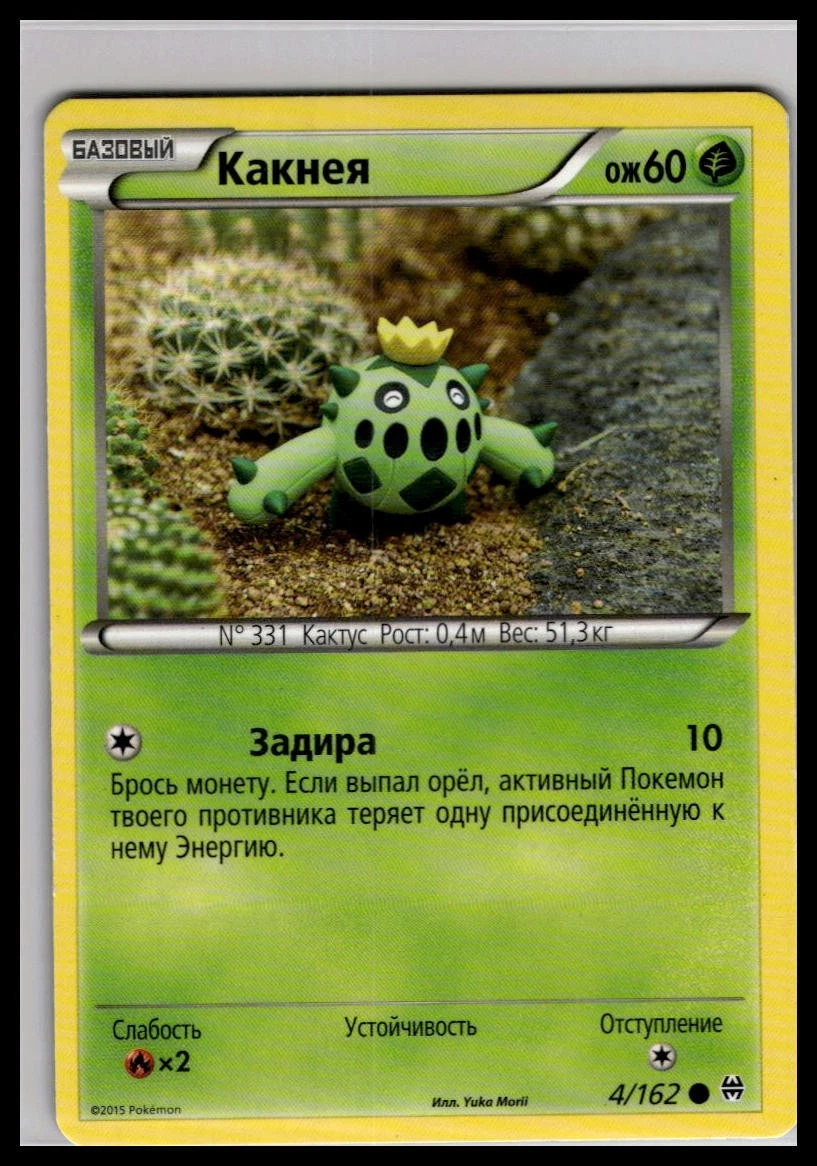 cacnea pokemon card value Cacnea - Emerald