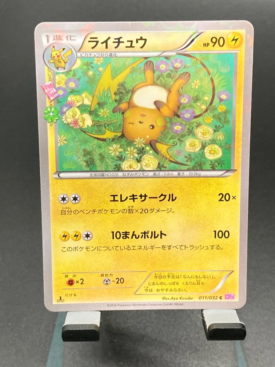 Raichu 011/032 Cp3: Pokekyun Collection for sale | eBay