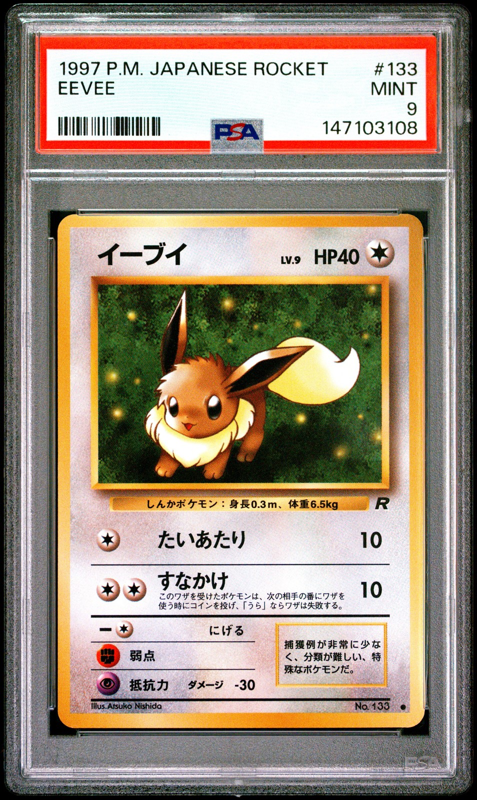 Eevee 1997 Japanese Rocket Gang #133 Base Price Guide - Sports