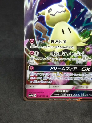 Mimikyu GX Pokemon Card sm7b B 038/050 RR HOLO 2018 Japan Japanese