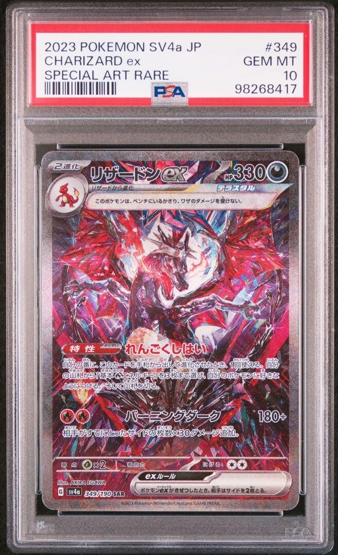 PSA 10 Charizard ex SAR 349/190 SV4a 134/108 SV3 JP Pokemon Card