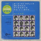 BEATLES ALL MY LOVING ODEON OP4044 7