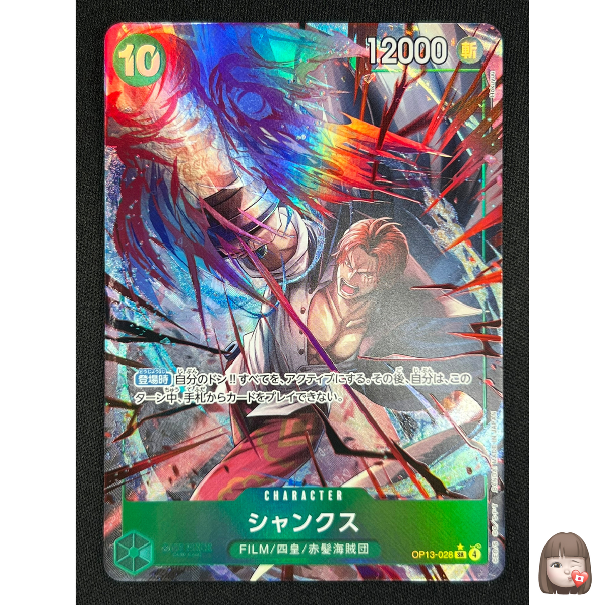 NM] Shanks ONE PIECE Card Game Japanese OP13-028 SR Carrying on