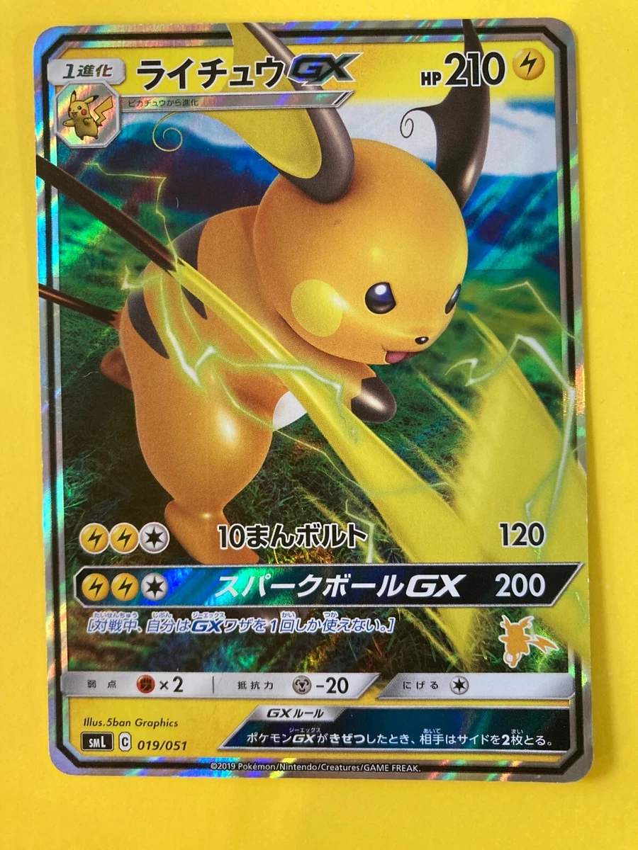 PSA10 ライチュウGX 019/051 ファミリーポケモンカードゲーム Raichu GX 019/051 Sml: Sun & Moon Family Pokemon Card Game for