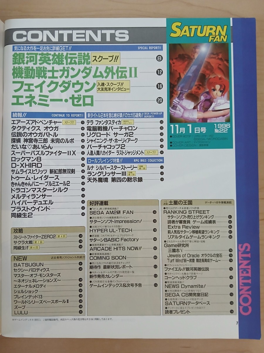 SATURN FAN magazine N 20 1996- Sega, Enemy Zero, Grandia
