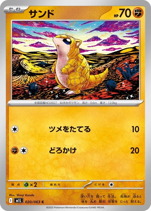 Pokemon Card Sandshrew 020/063 M1L C Japanese NM