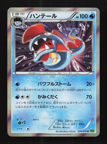 Huntail 028/070 Unlimited LP Tidal Storm Japanese Pokemon Card TCG