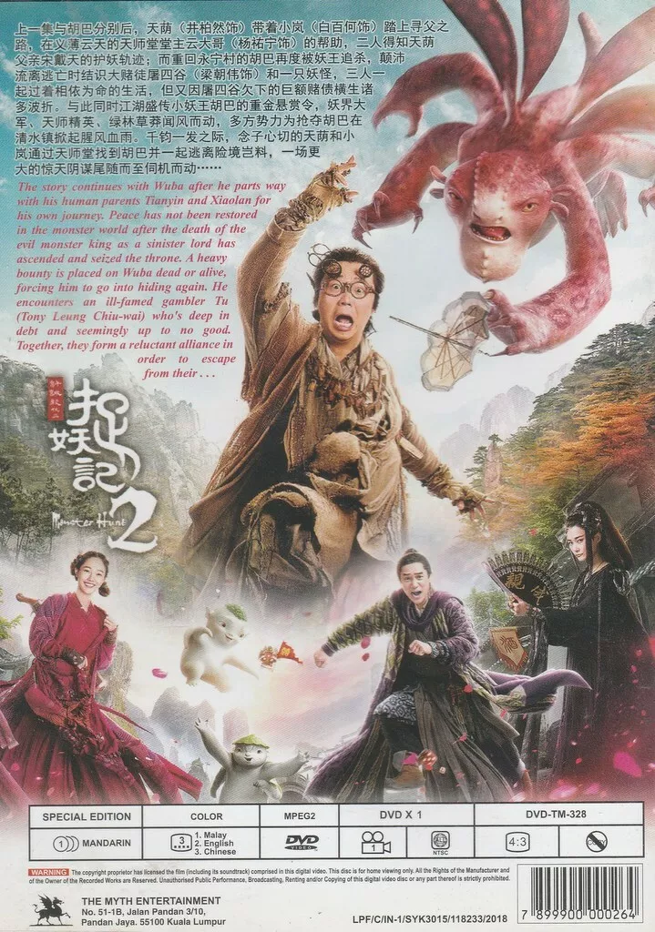 Monster Hunt 2 (2018)