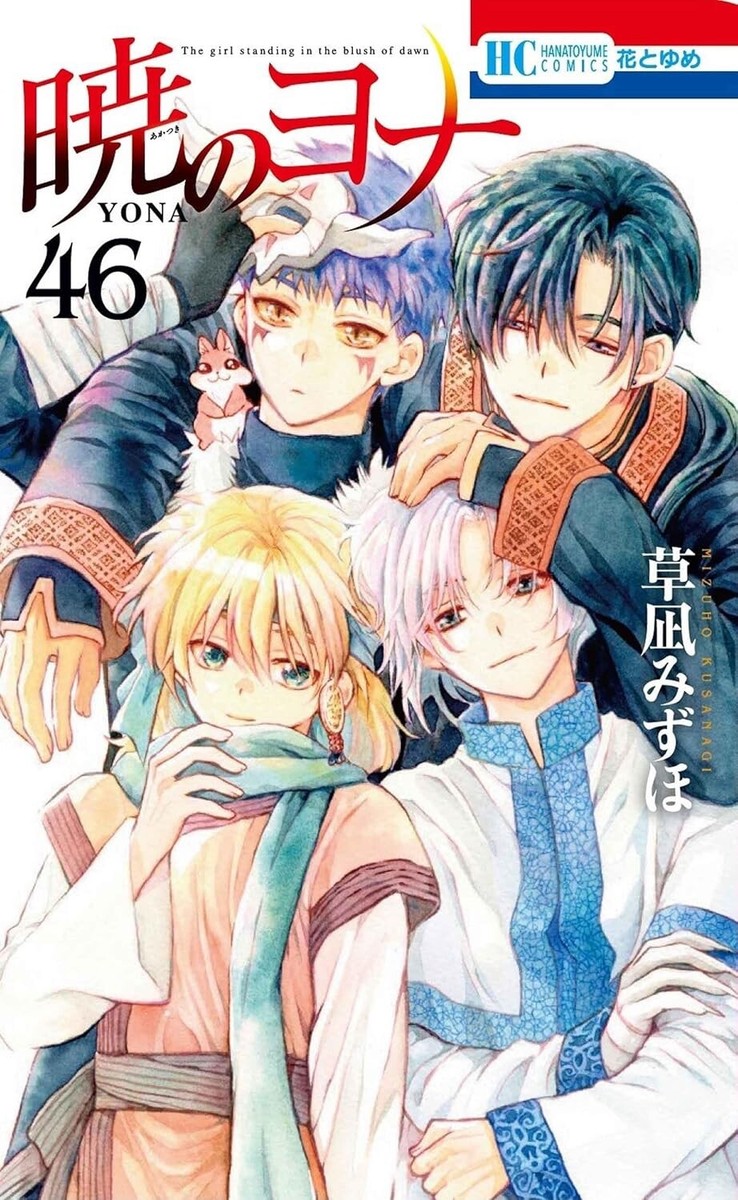 暁のヨナ Yona of the Dawn vol.41-46 Mizuho Kusanagi Japanese manga comic