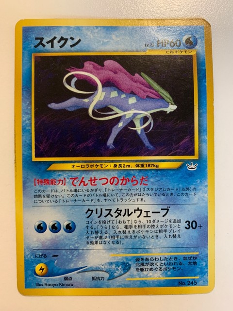 Suicune Japanese Pocket Monster No 245 Ebay Suicune Japanese Pocket Monster No 245 Ebay