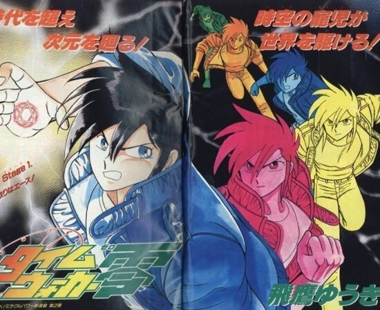 Weekly Shonen Jump 1991 No.26 Time Walker Zero 1st Episode front color page JP - Image 3 of 4