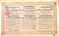 Russland Moskau - Kiew - Woronesch Eisenbahn Anleihe Moskau 1895 russia Россия
