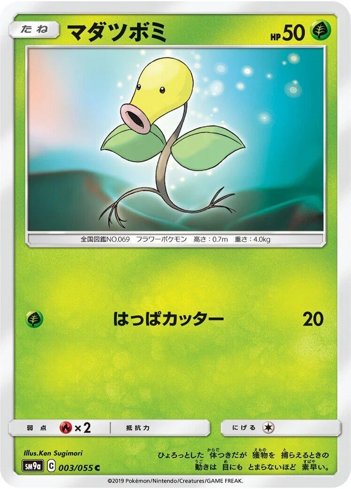 Bellsprout 003/055 Sm9a: Night Unison