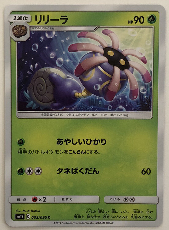 Pokemon Alter Genesis Lileep 3/95 NM/M Japanese